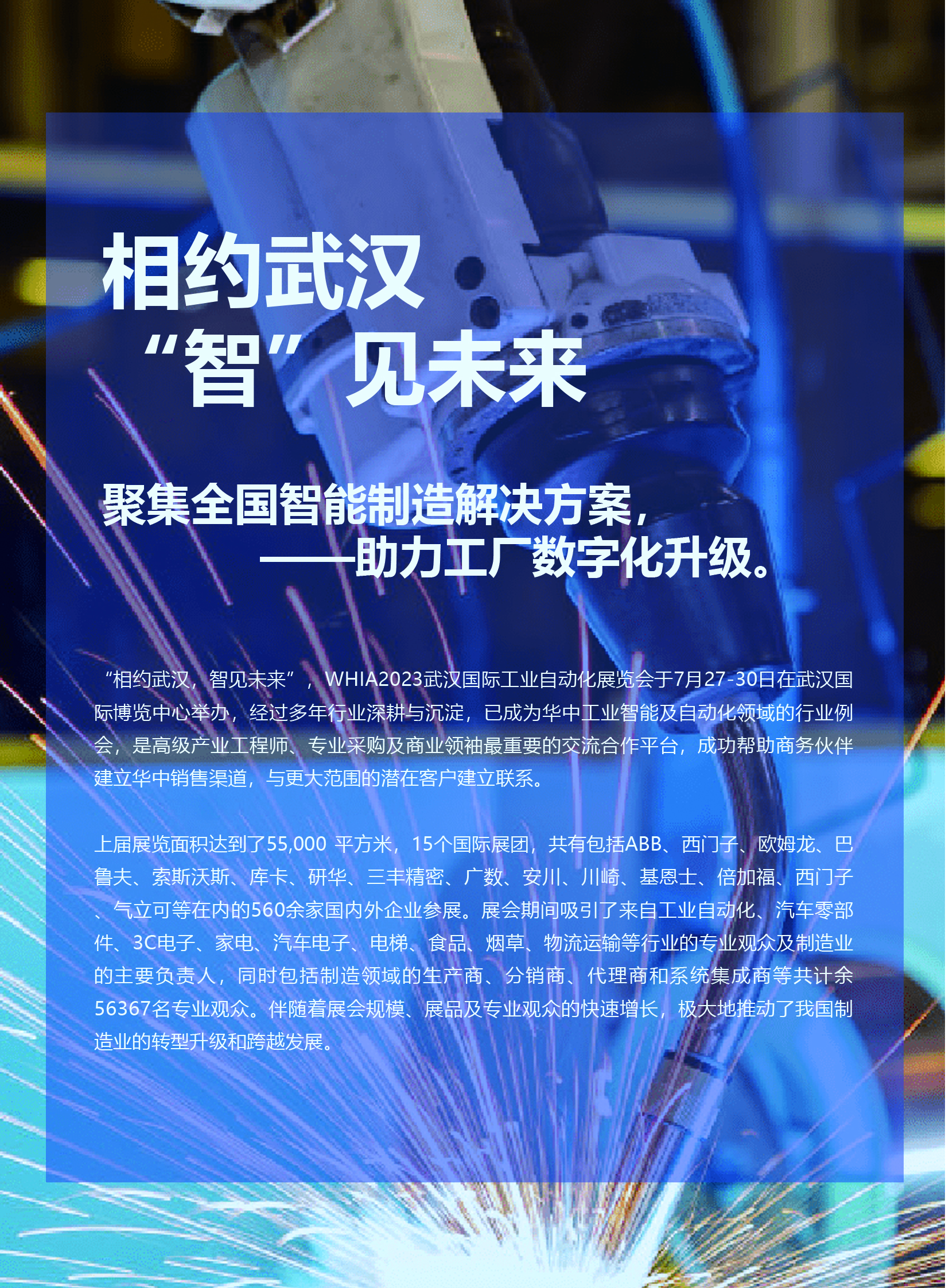 2023武汉工业自动化展_页面_3.jpg