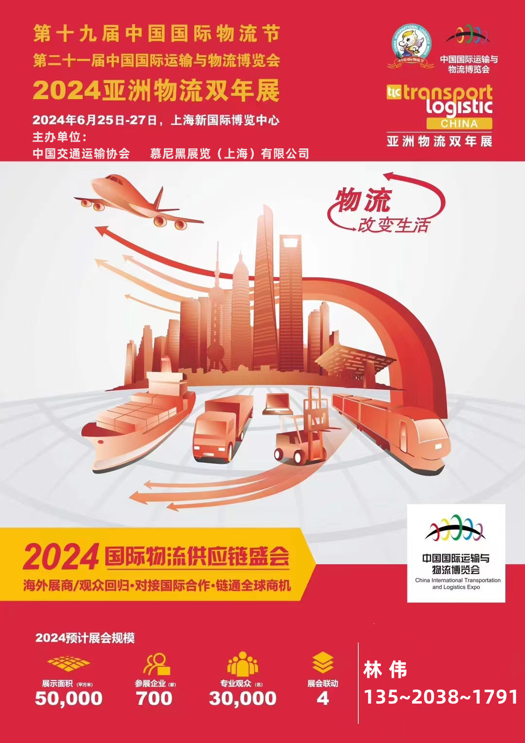 物流展图片-2.jpg 物流展图片-2.jpg