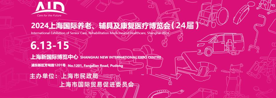 上海养老展-图片.jpg 上海养老展-图片.jpg