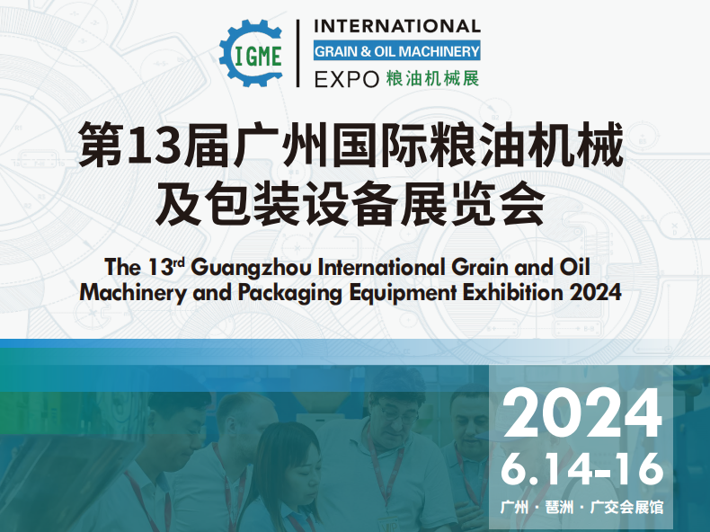 2024粮油机械标题.png 2024粮油机械标题.png