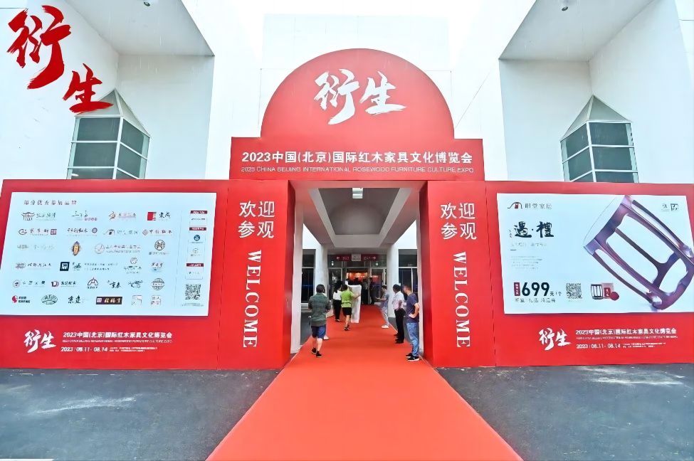 红木展222.jpg 红木展222.jpg