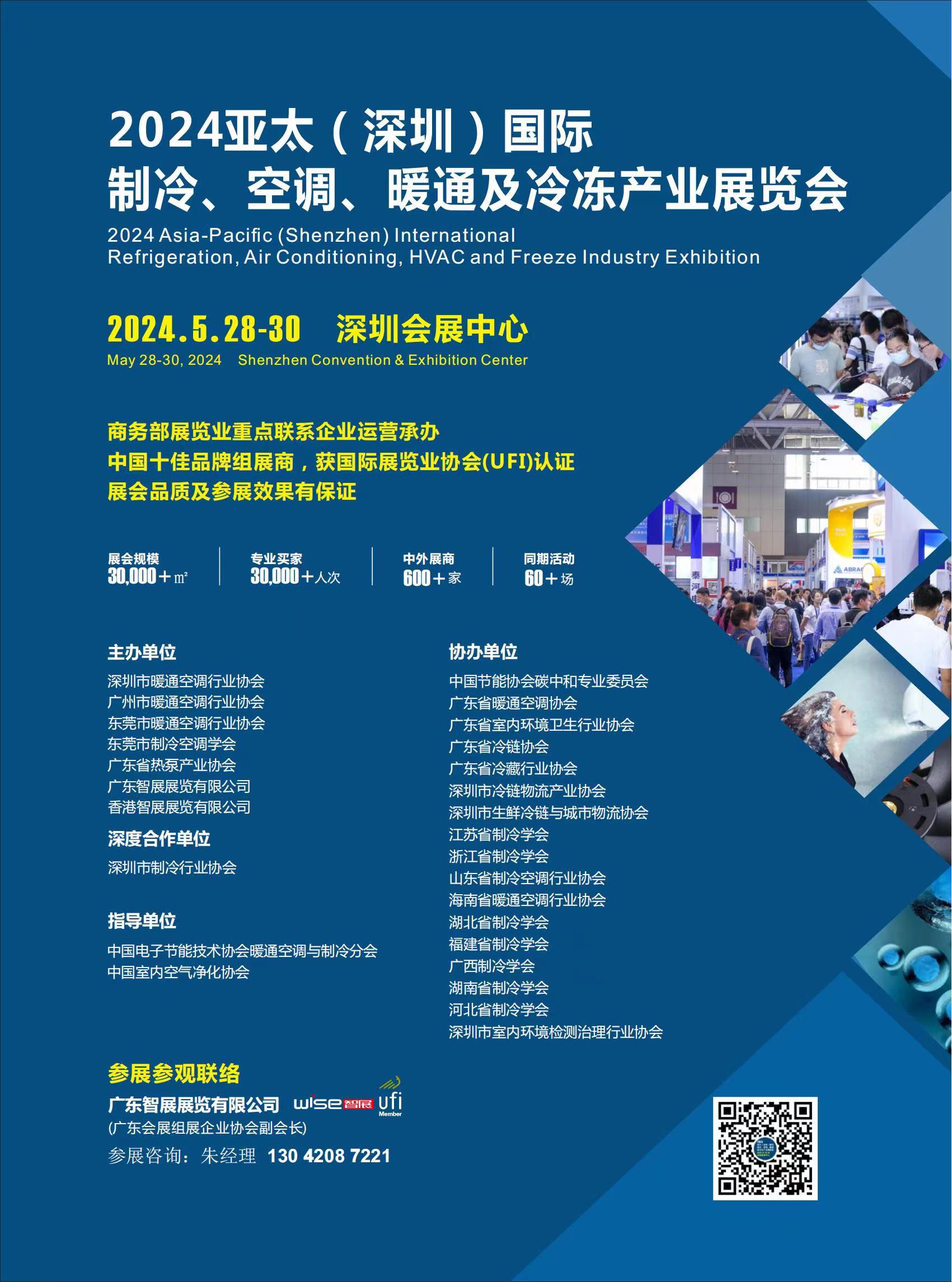 深圳制冷展.jpg