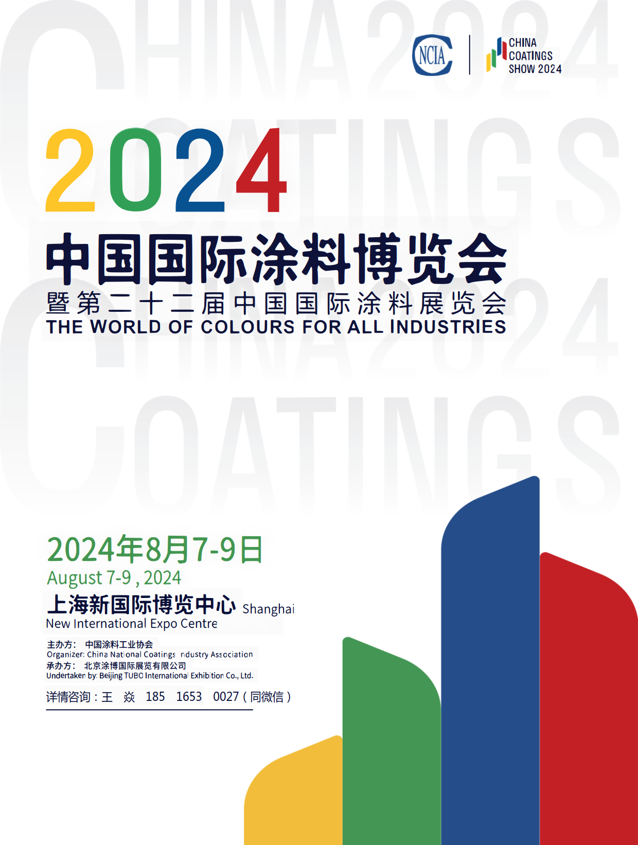 涂料展会邀请函-王 焱_1.png