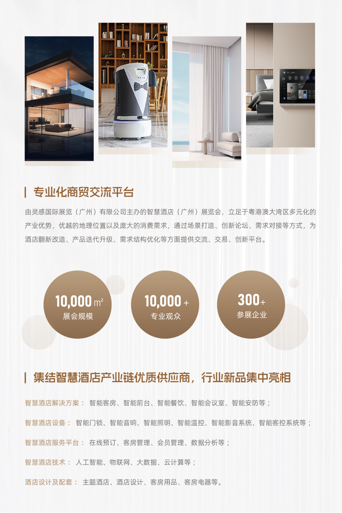 智慧酒店招商手册0619-1(1)_01.png