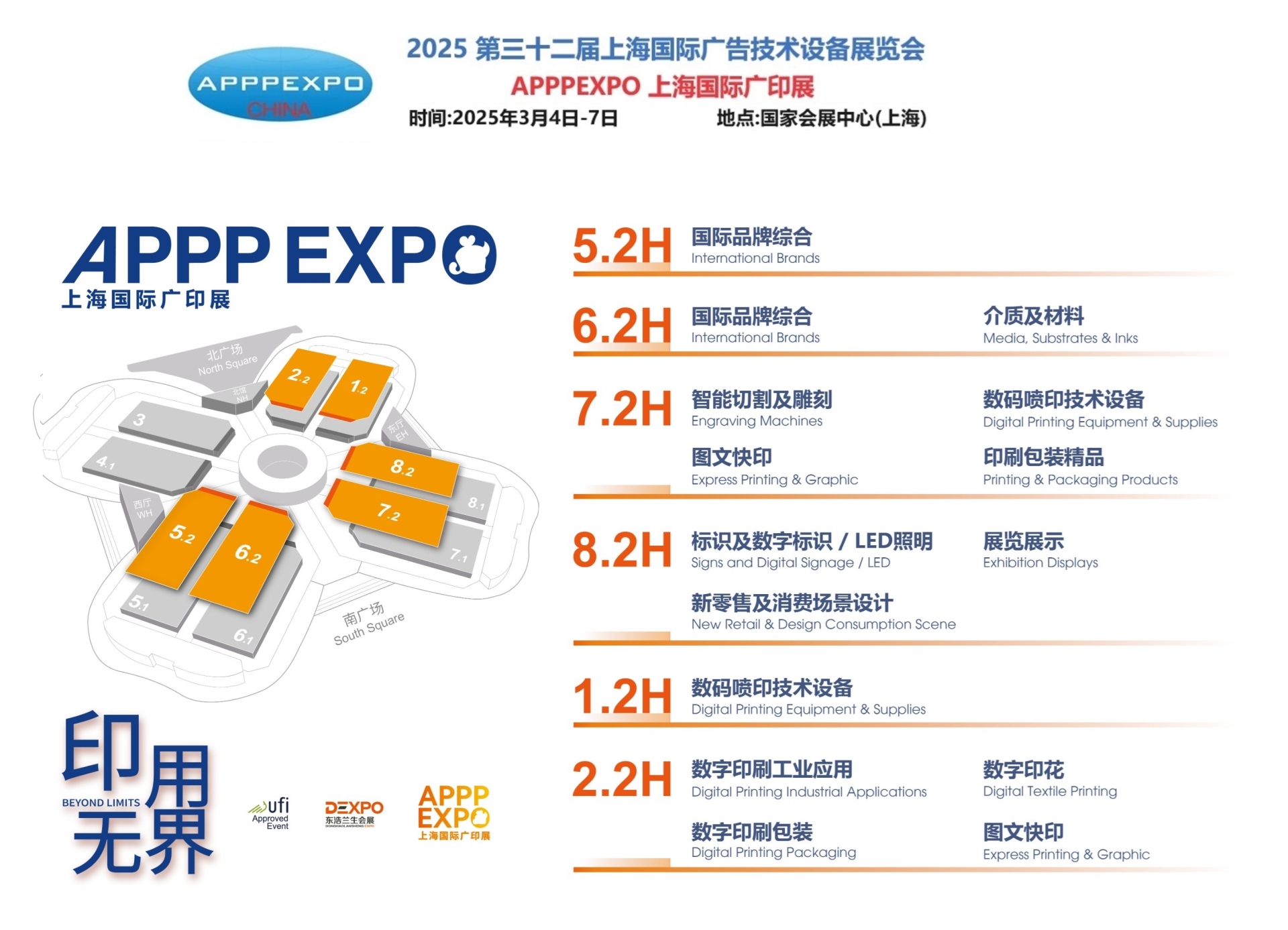 2025广印展分布图-2.jpg 2025广印展分布图-2.jpg