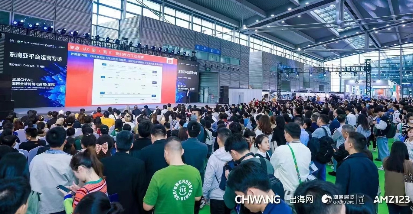 2025深圳跨境电商交易会.jpg