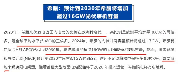 希腊光伏.jpg