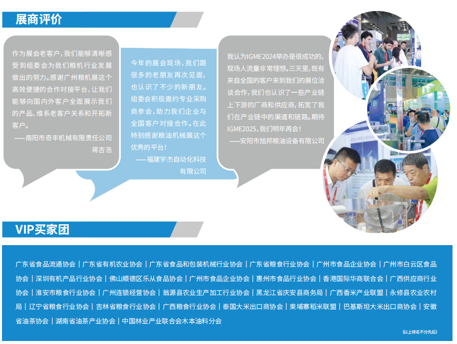 2025粮机展商评价.png 2025粮机展商评价.png