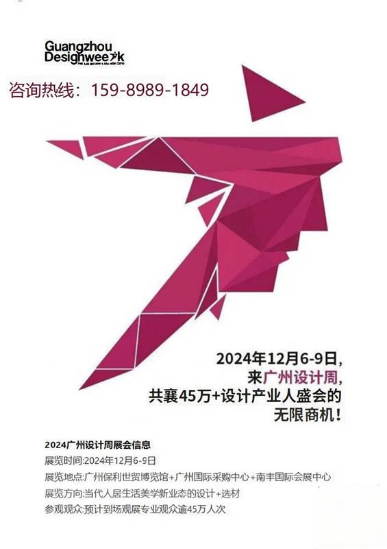 2024广州设计周展会“42个亮点打卡清单”，等你一起来“看”，一起来“听”，一起来“追”！