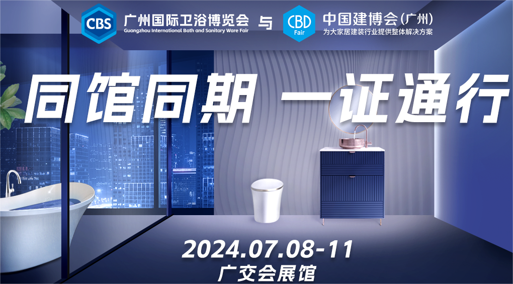 Evolution!2025第27届广州建博会CBD Fair | 2025年，展会将依托“5+1题材”