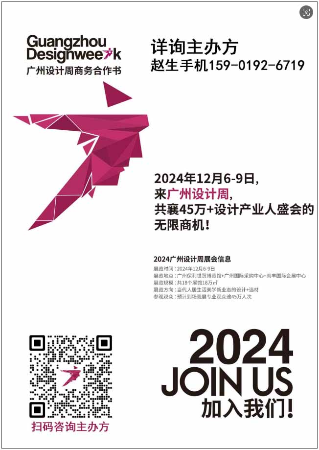 2024广州设计周【出海峰会】帮助合作伙伴建立并提升品牌的国际影响力
