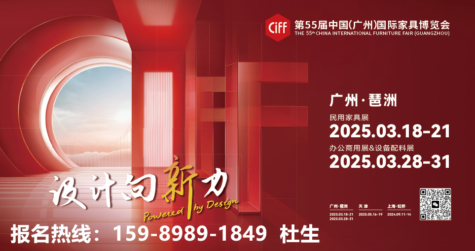 CIFF广州家博会2025向新升级| 做设计的，就要打造「新」动爆款！
