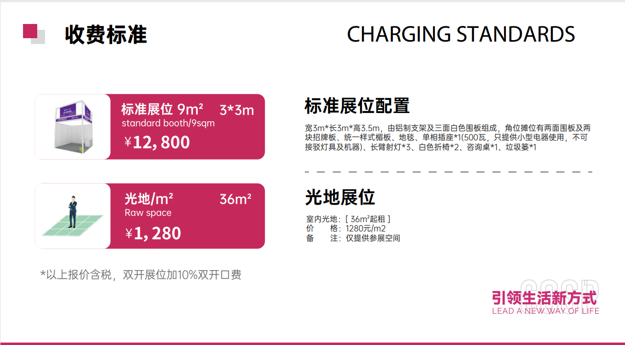 2025广州户外展价格.png 2025广州户外展价格.png