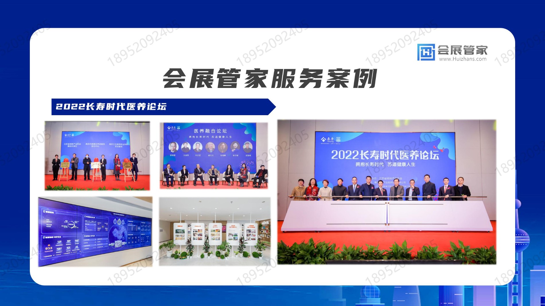 【会展管家】一站式会务会展智慧服务平台(18952092405)_14.jpg