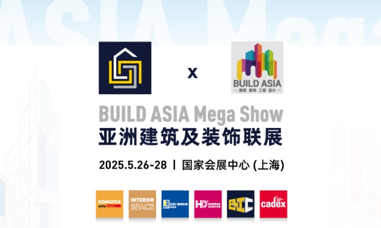 2025第十届亚洲国际内装工业化展览会及ITED内装工业化大会