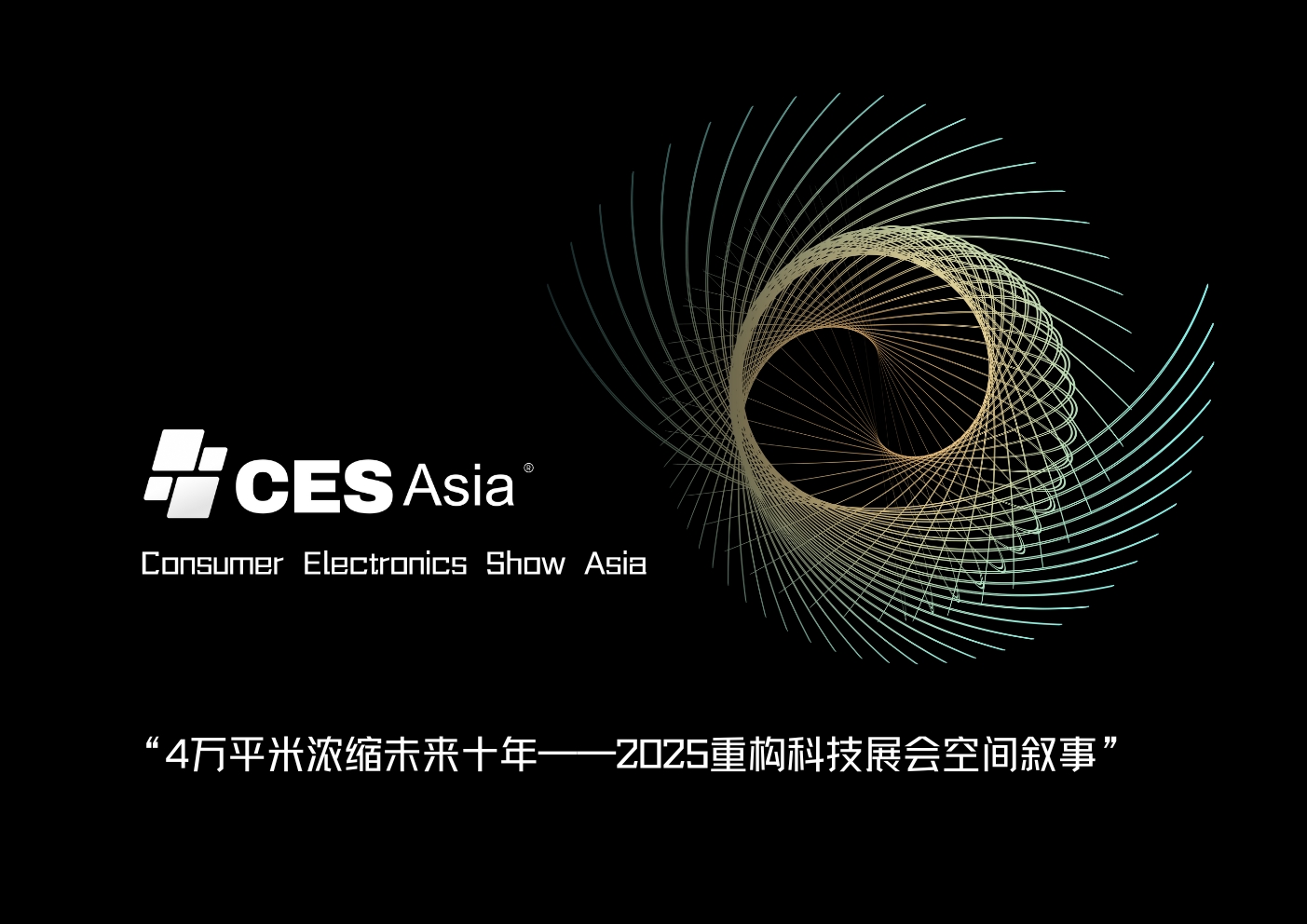 CES Asia 2025全新起航，首推低空经济馆引领产业变革